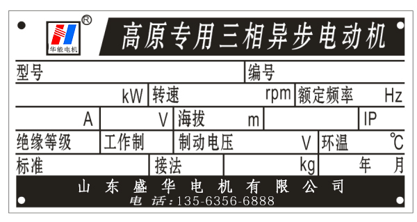 變頻電機廠家銘牌