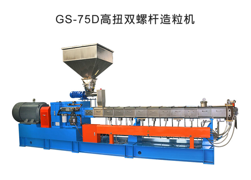 高扭雙螺桿擠出機