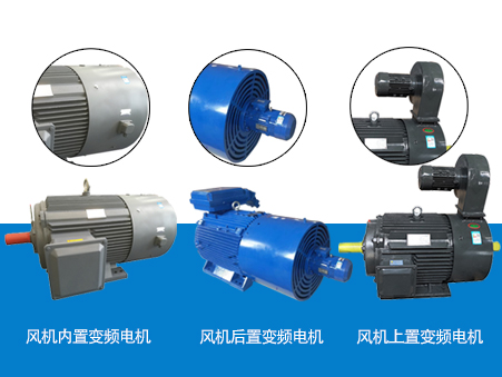 風機外置變頻調速電機